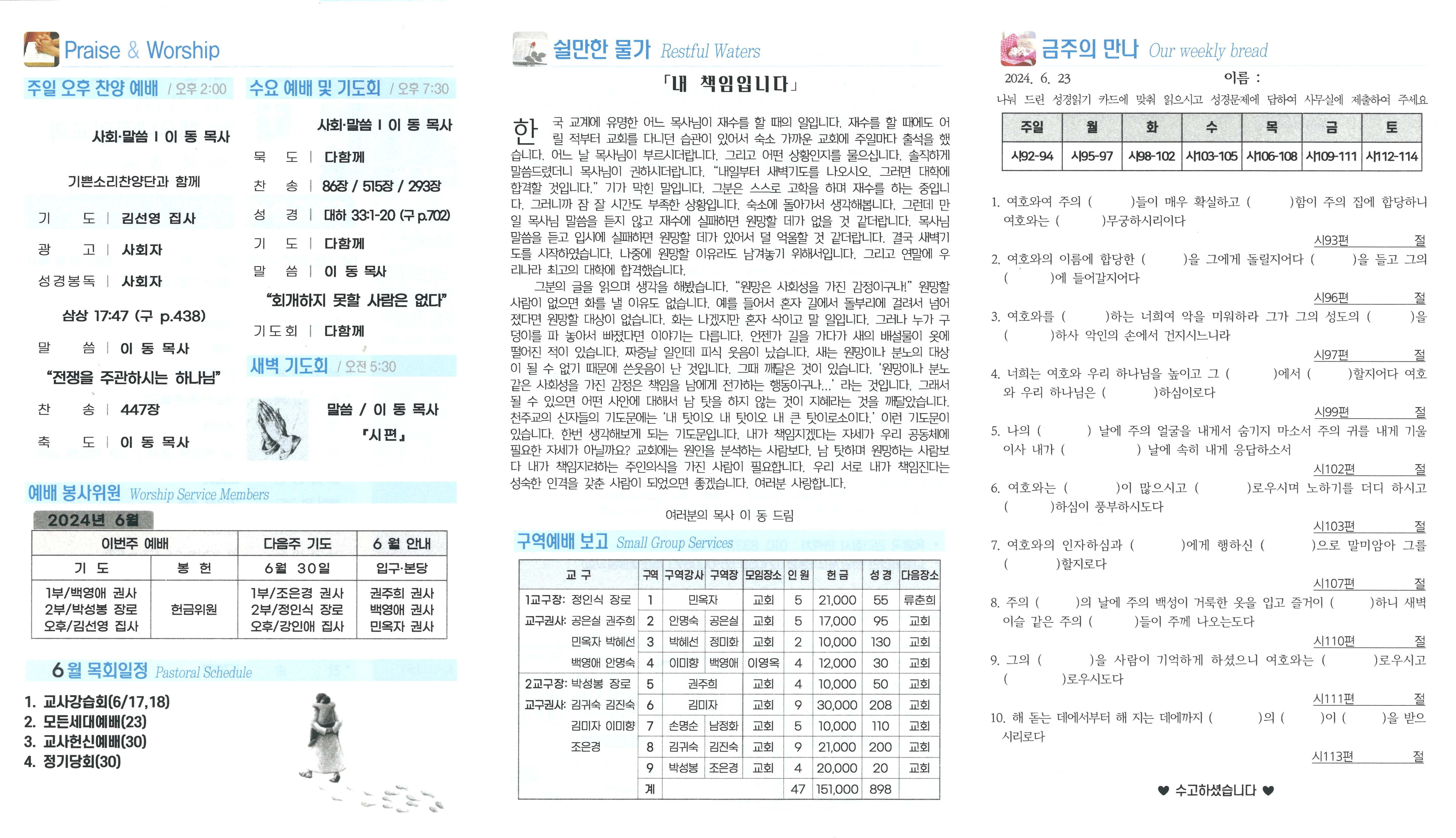 20240623 주보02.jpg