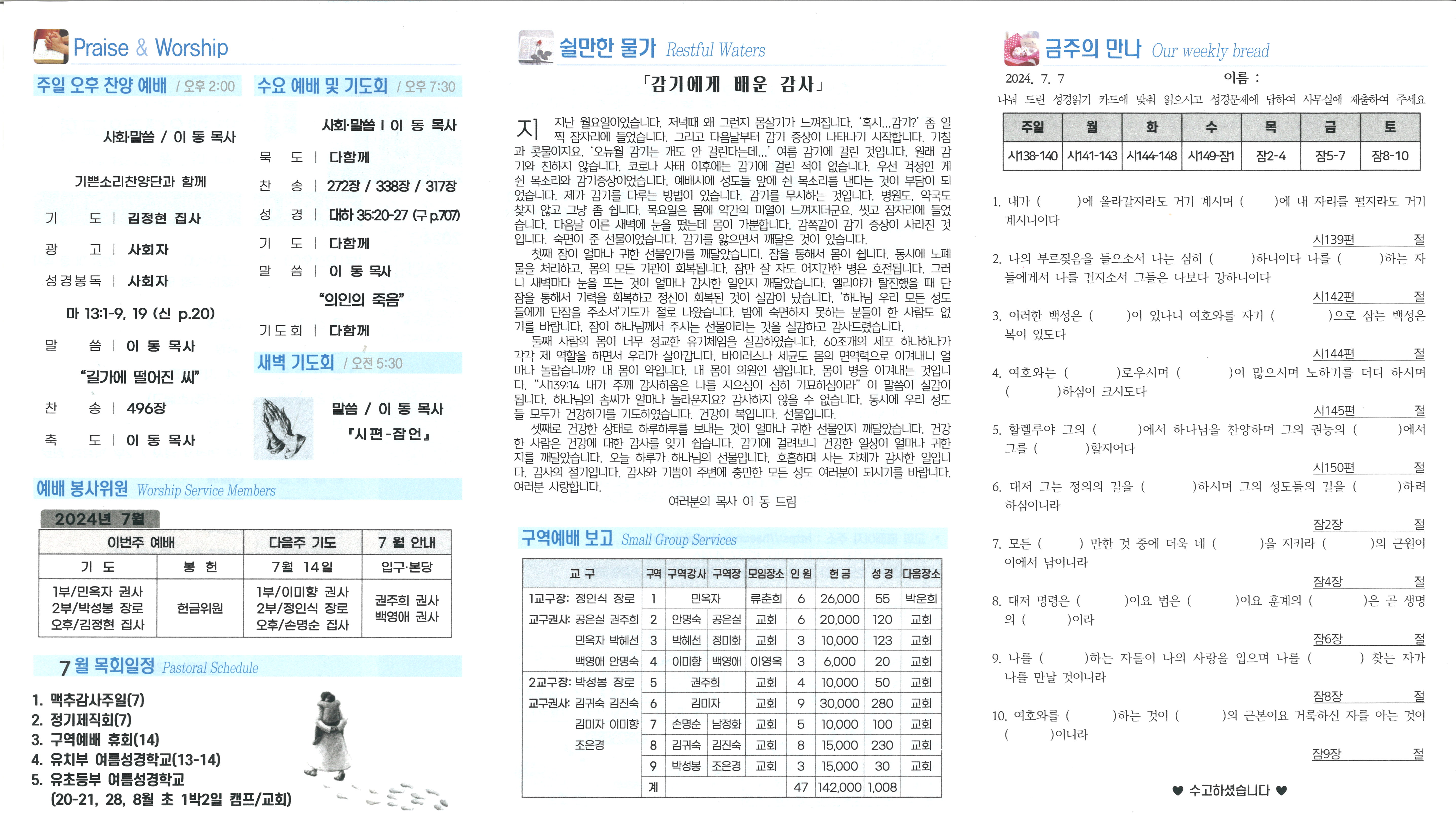 20240707 주보02.jpg