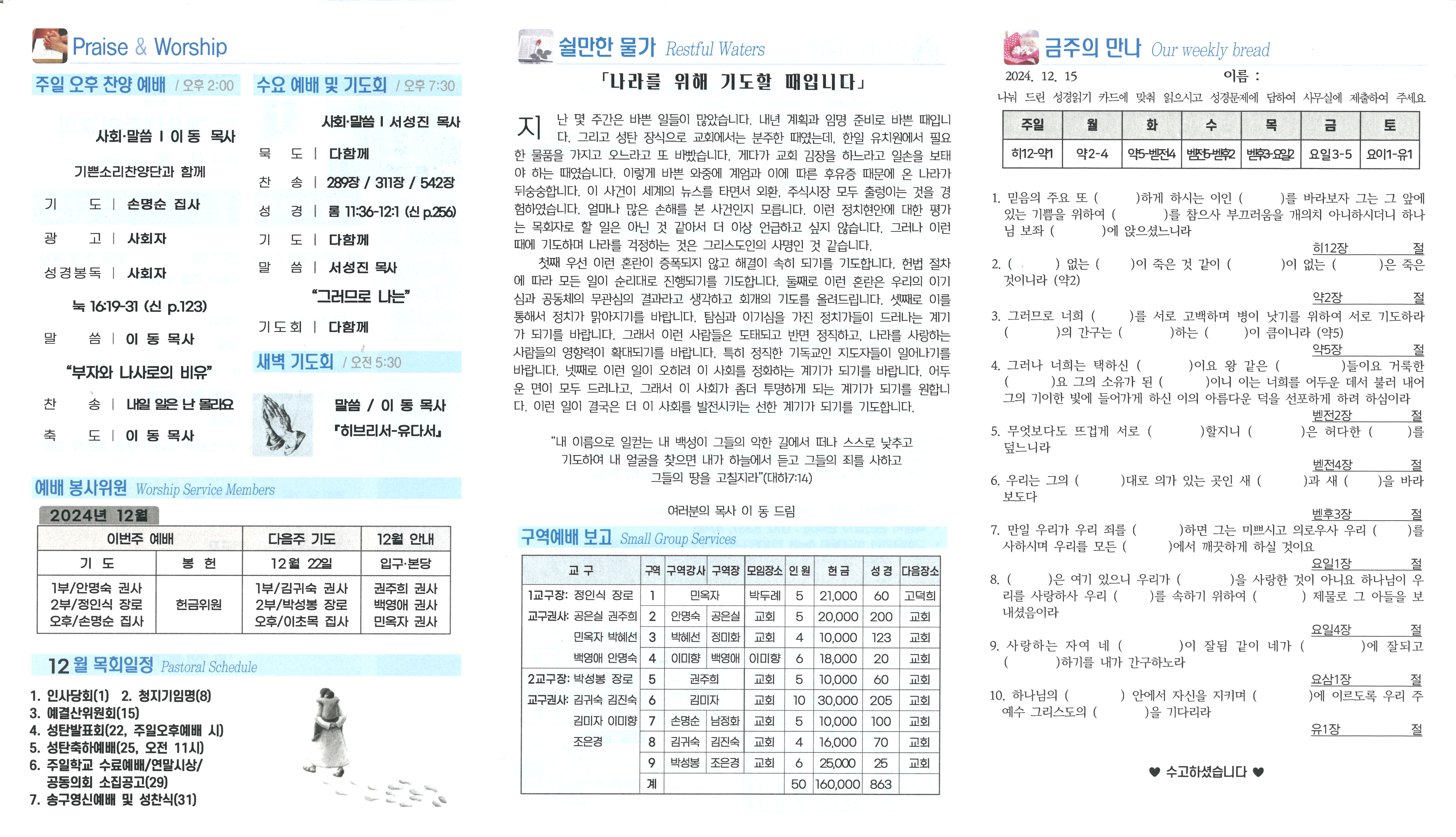 20241215 주보02.jpg